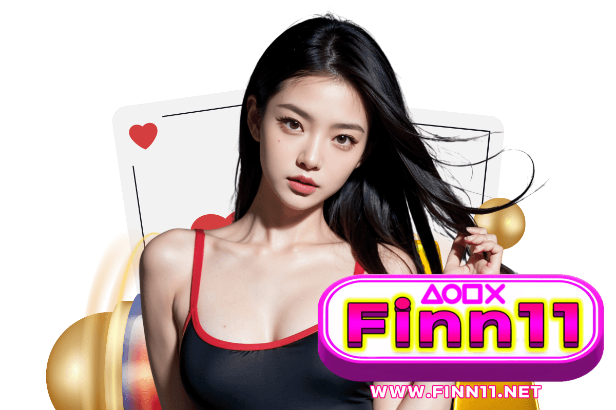 finn11 แจกเครดิตฟรี